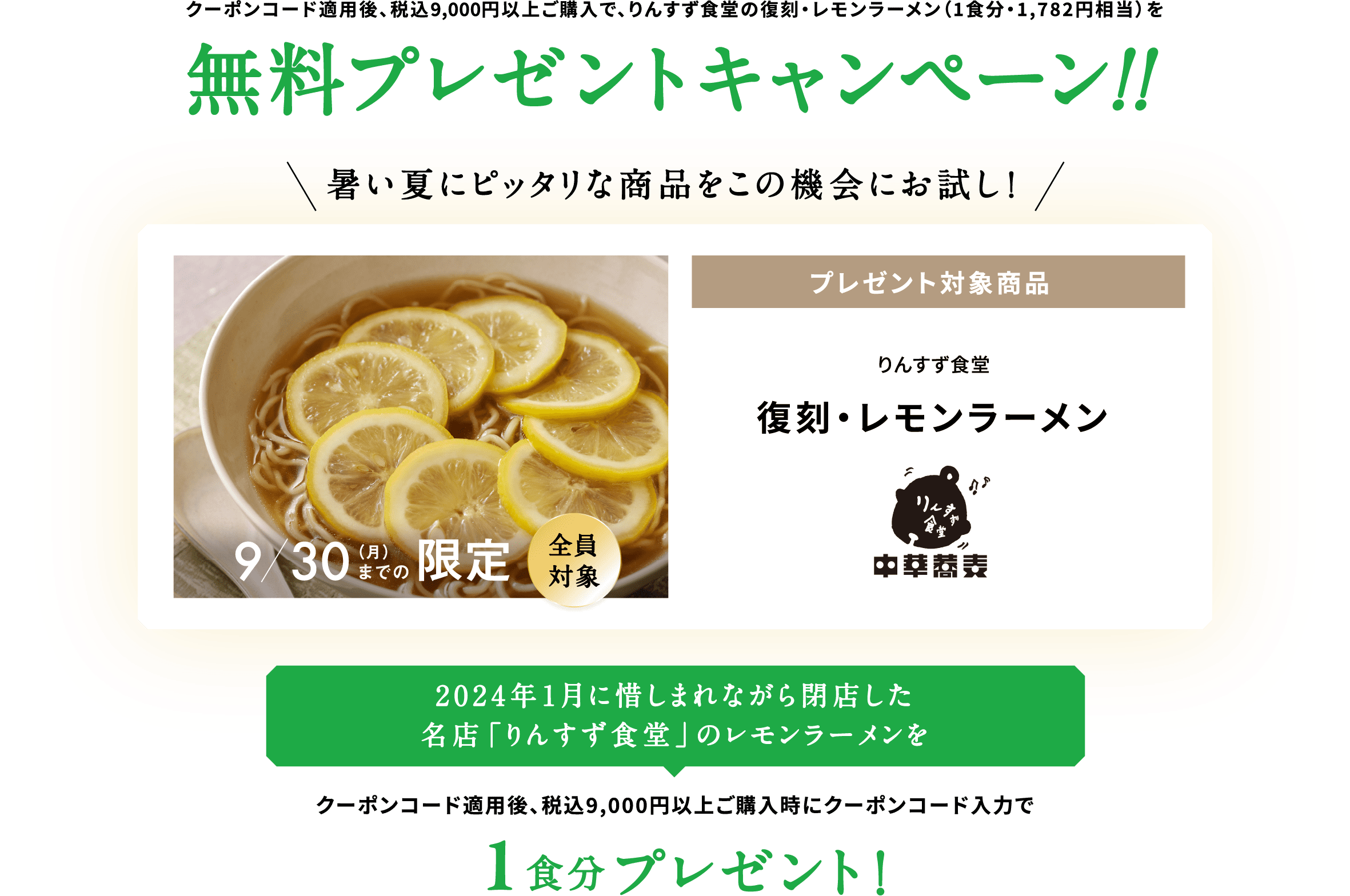 無料プレゼントキャンペーン！！暑い夏にピッタリな商品をこの機会にお試し！